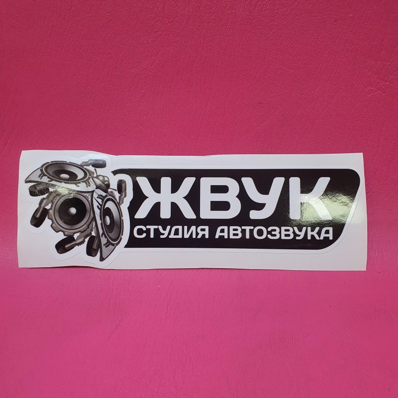 Наклейка