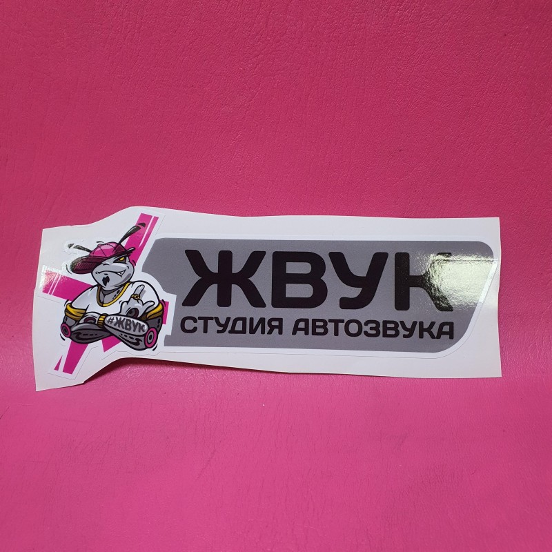 Наклейка