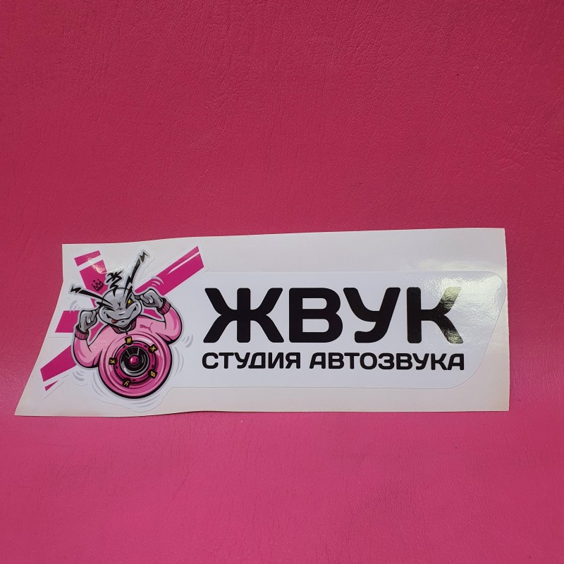 Наклейка