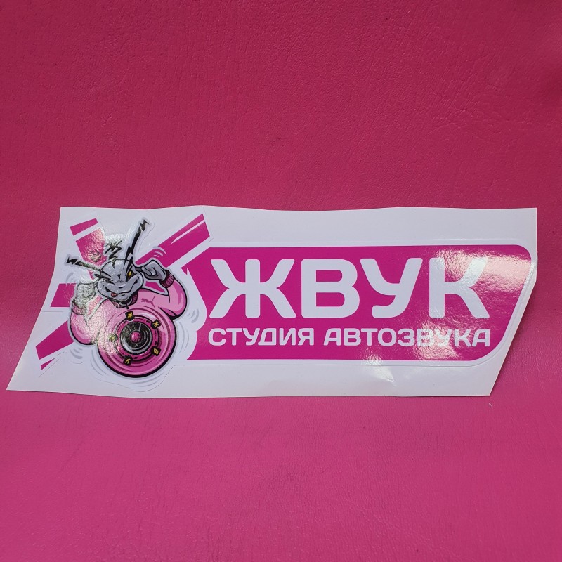 Наклейка