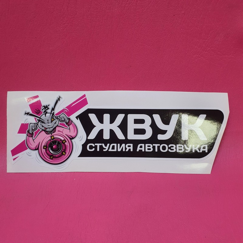 Наклейка