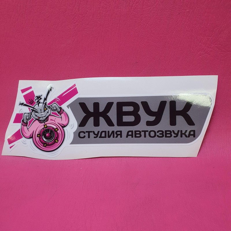 Наклейка