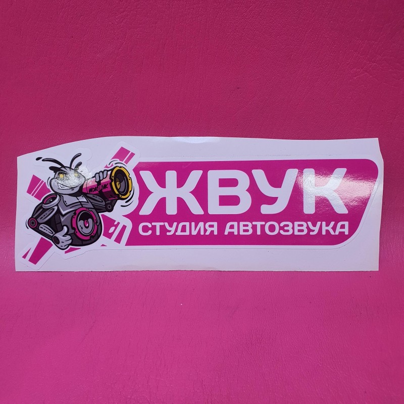 Наклейка