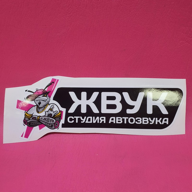 Наклейка