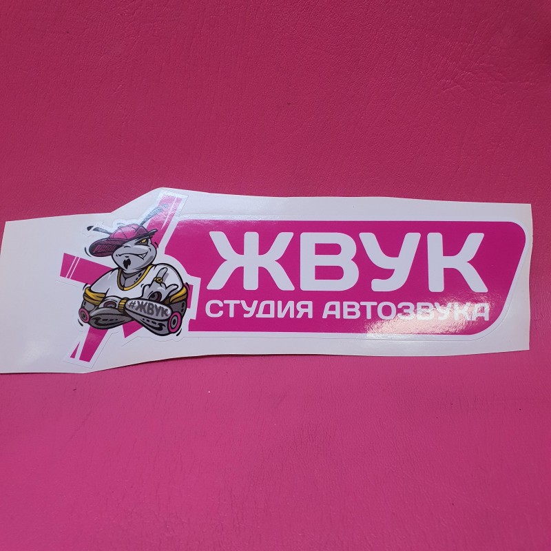 Наклейка