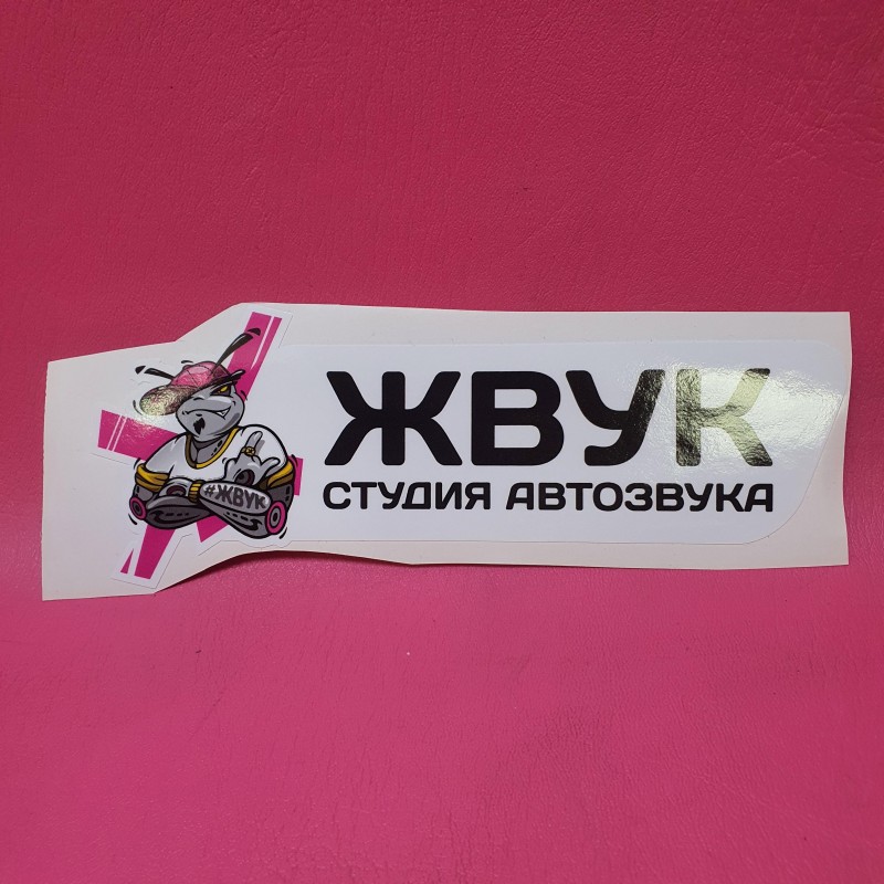 Наклейка